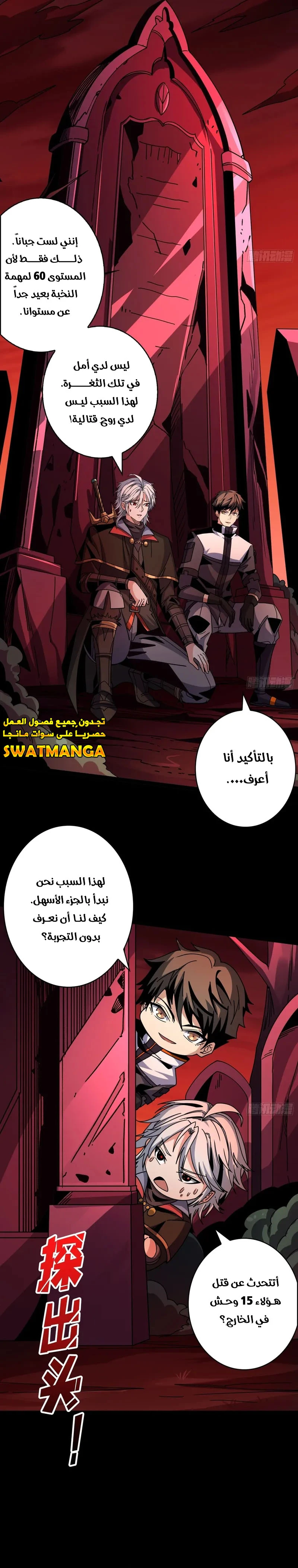 صفحة 5 — It Starts with a kingpin account الفصل 220