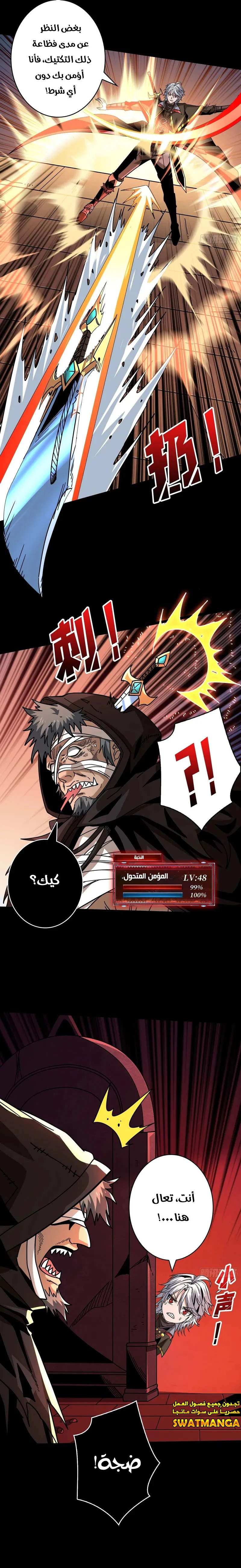 صفحة 7 — It Starts with a kingpin account الفصل 220