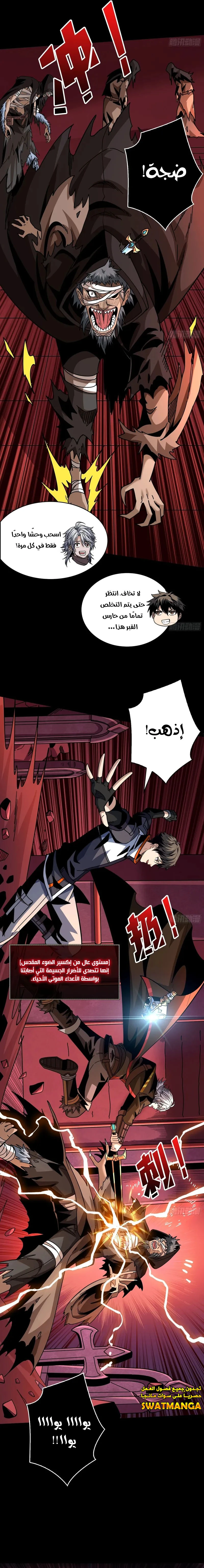 صفحة 8 — It Starts with a kingpin account الفصل 220