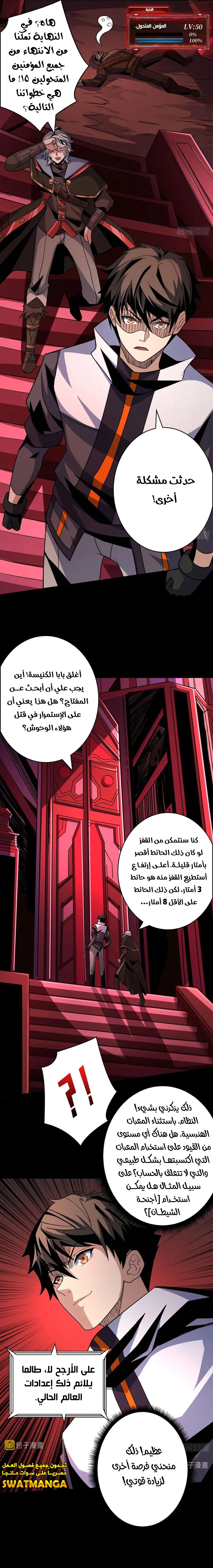 صفحة 10 — It Starts with a kingpin account الفصل 220