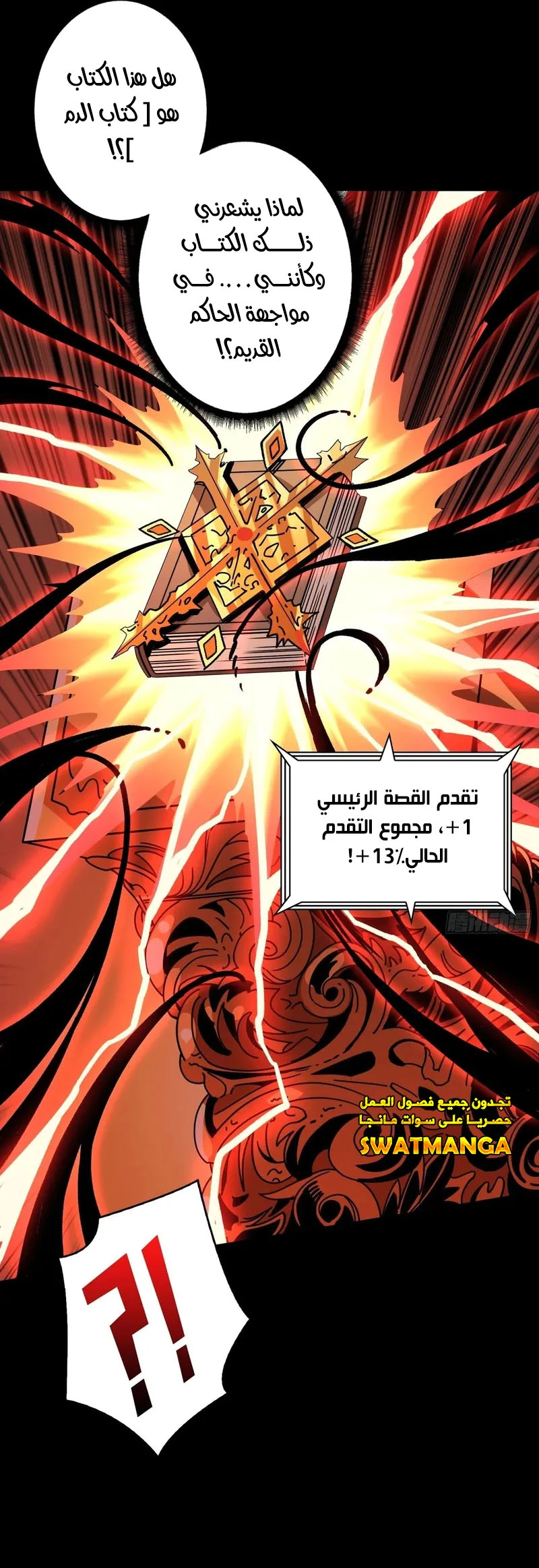 صفحة 15 — It Starts with a kingpin account الفصل 220