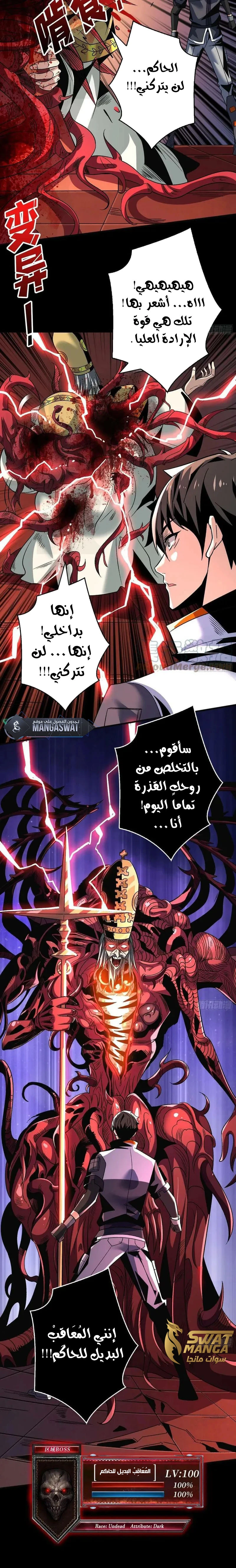 صفحة 6 — It Starts with a kingpin account الفصل 222