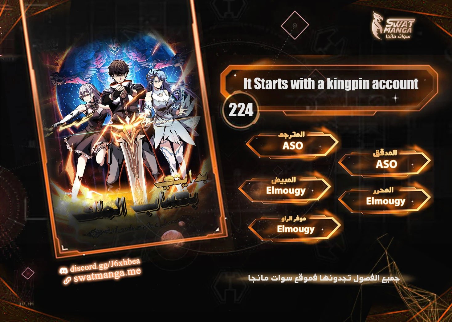 صفحة 1 — It Starts with a kingpin account الفصل 224