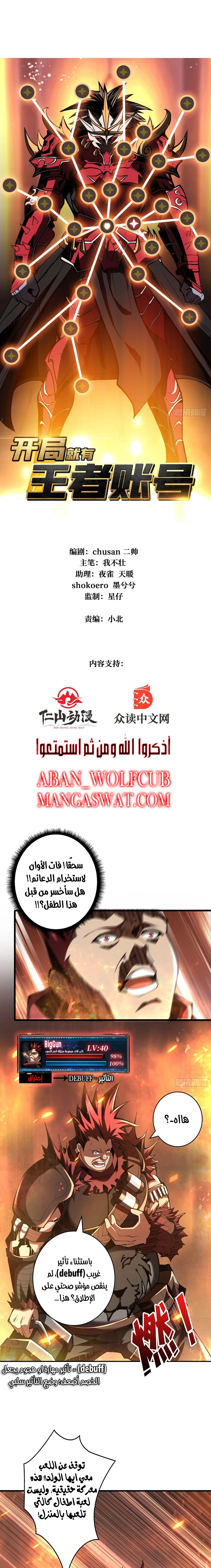 صفحة 1 — It Starts with a kingpin account الفصل 23