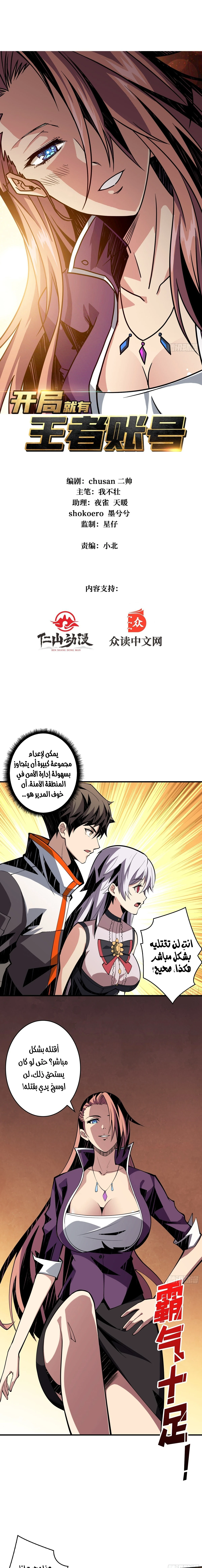 صفحة 1 — It Starts with a kingpin account الفصل 34