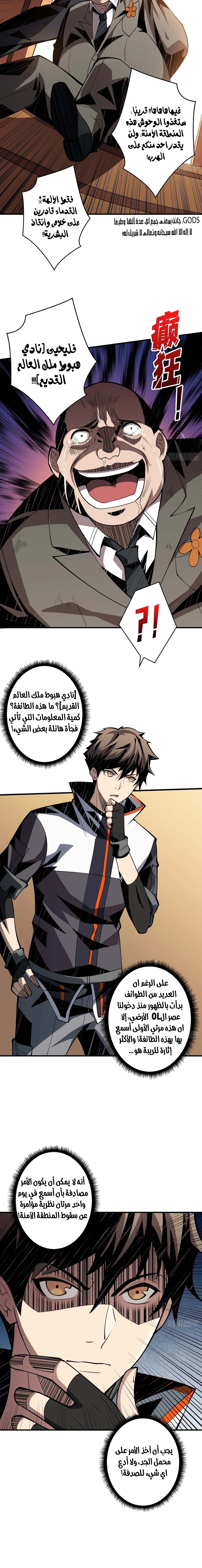 صفحة 3 — It Starts with a kingpin account الفصل 34