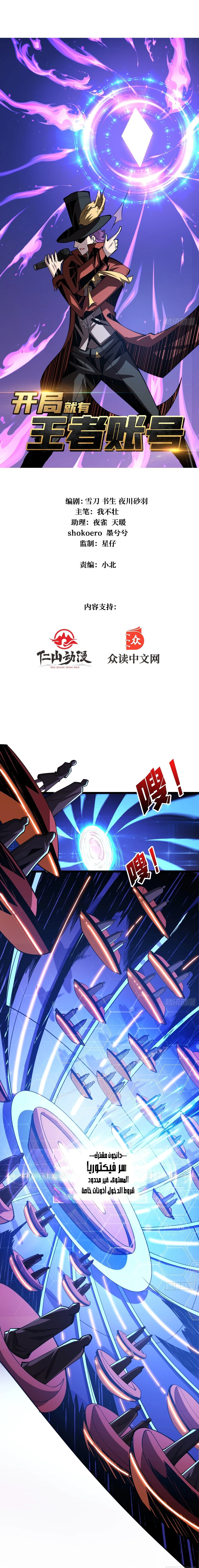 صفحة 1 — It Starts with a kingpin account الفصل 35