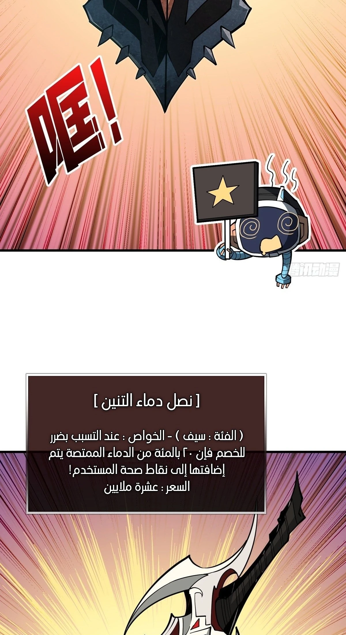 صفحة 27 — It Starts with a kingpin account الفصل 36