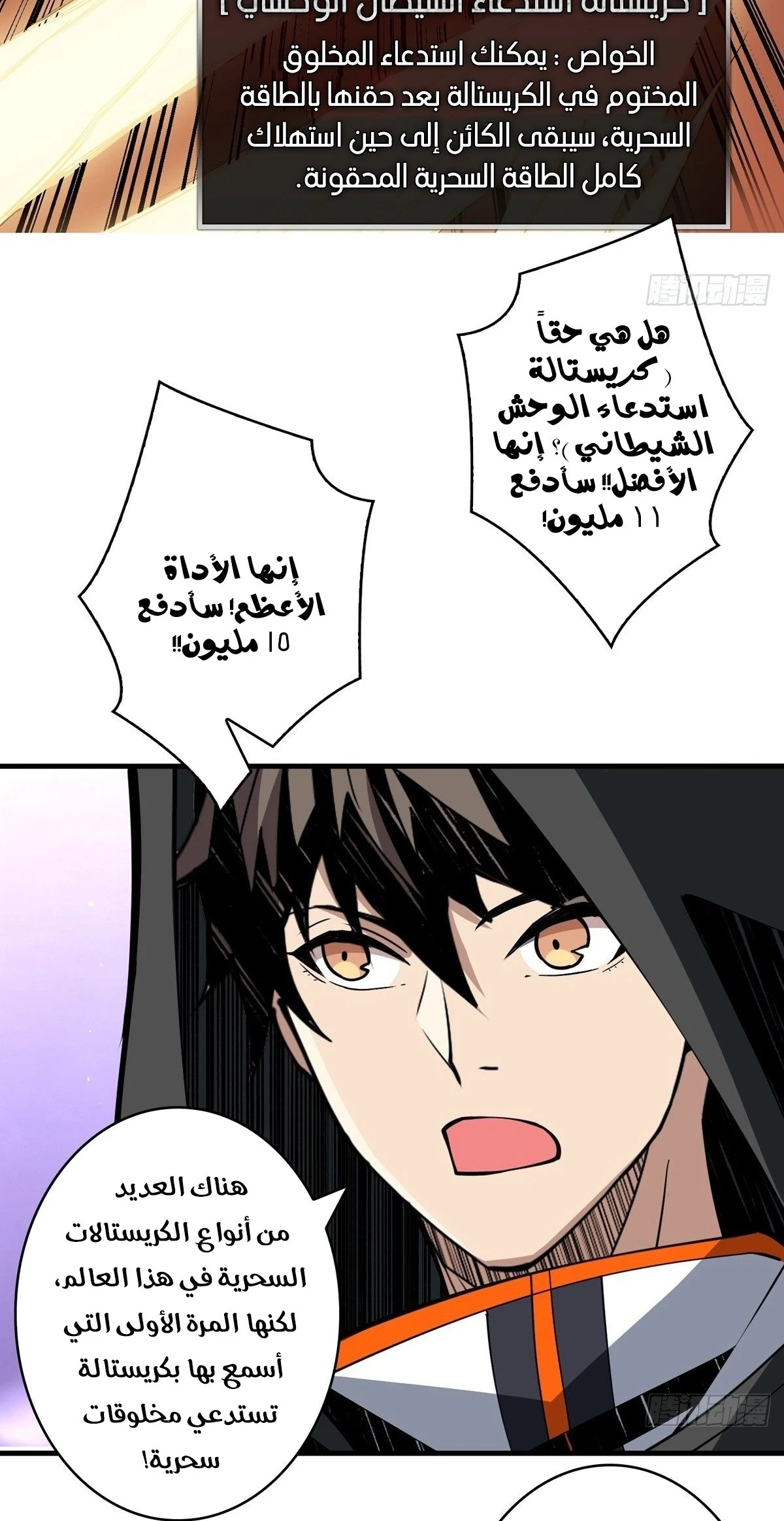 صفحة 31 — It Starts with a kingpin account الفصل 36