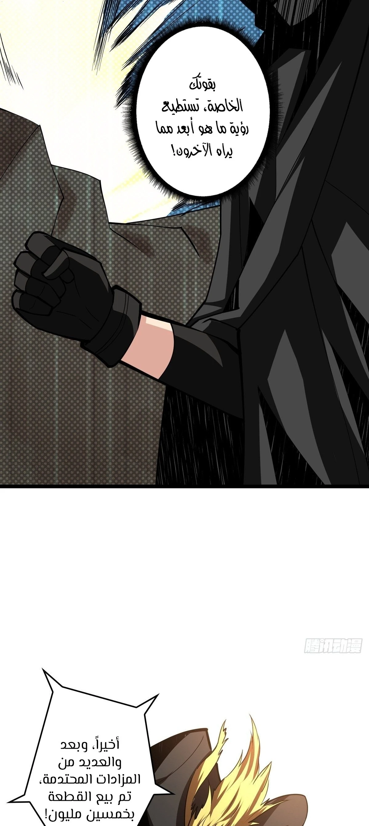 صفحة 36 — It Starts with a kingpin account الفصل 36