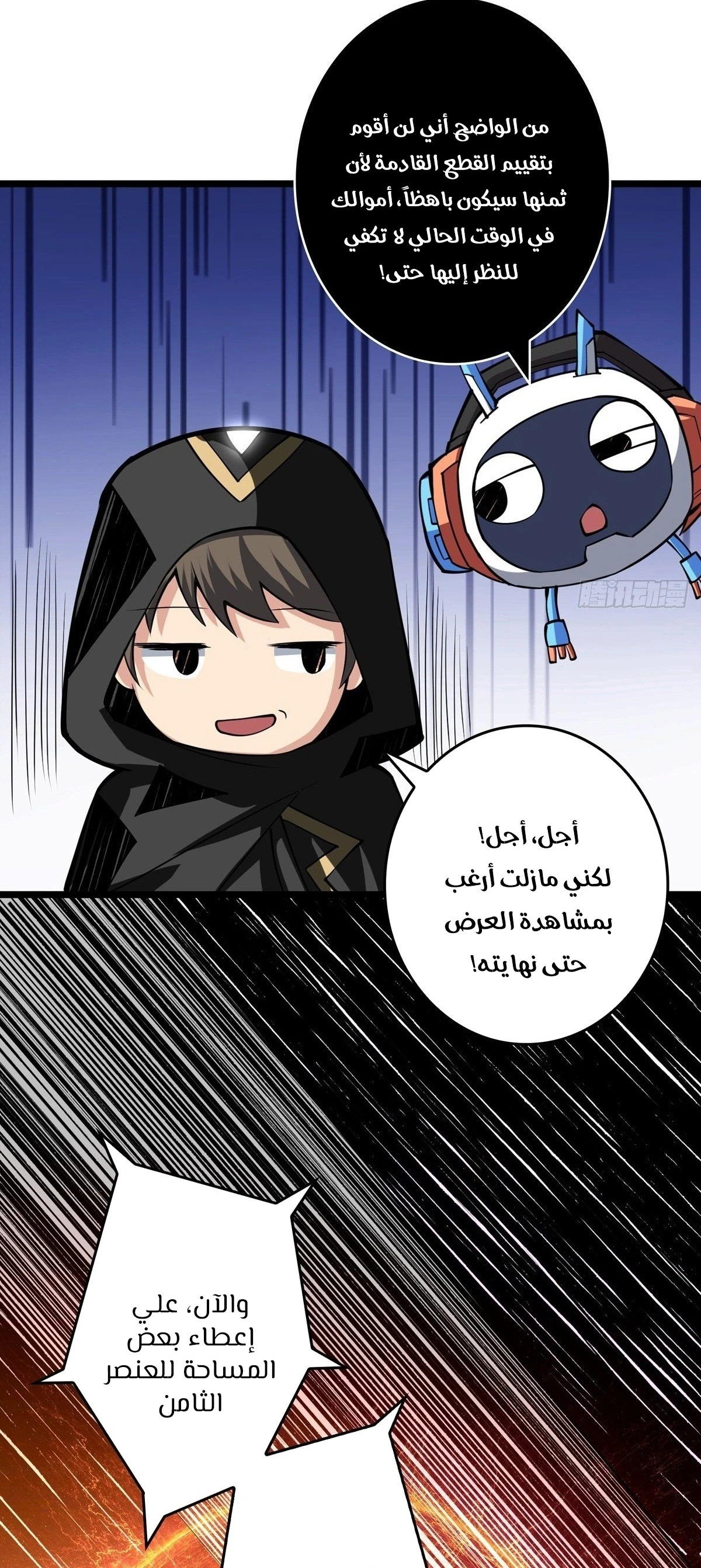 صفحة 38 — It Starts with a kingpin account الفصل 36