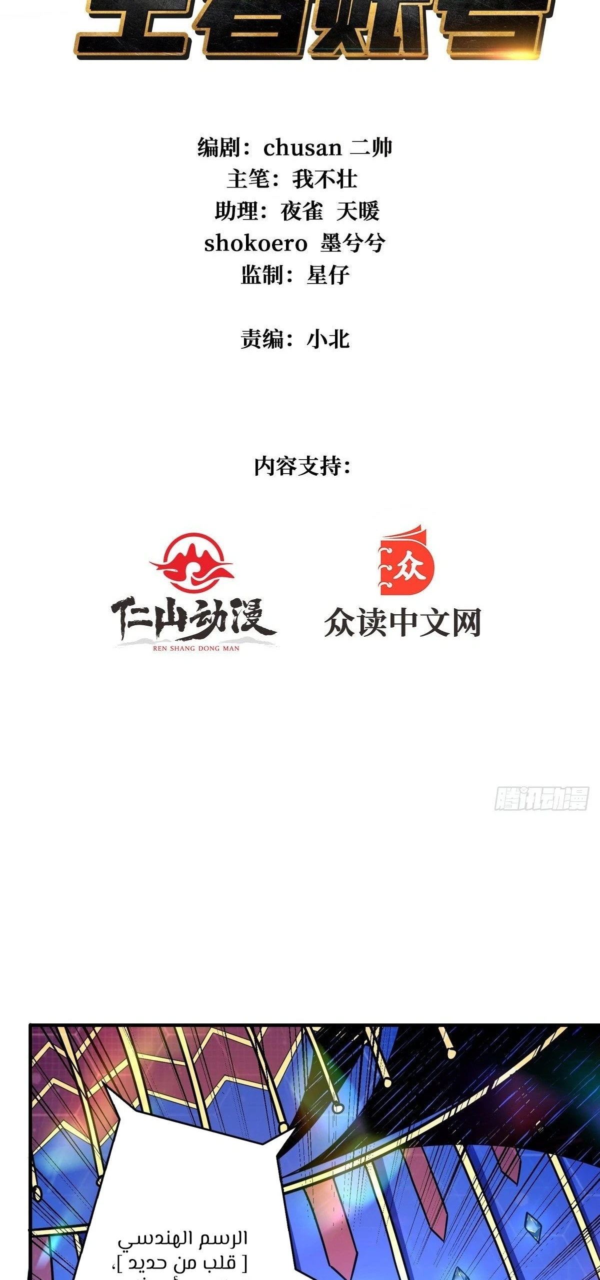 صفحة 2 — It Starts with a kingpin account الفصل 36