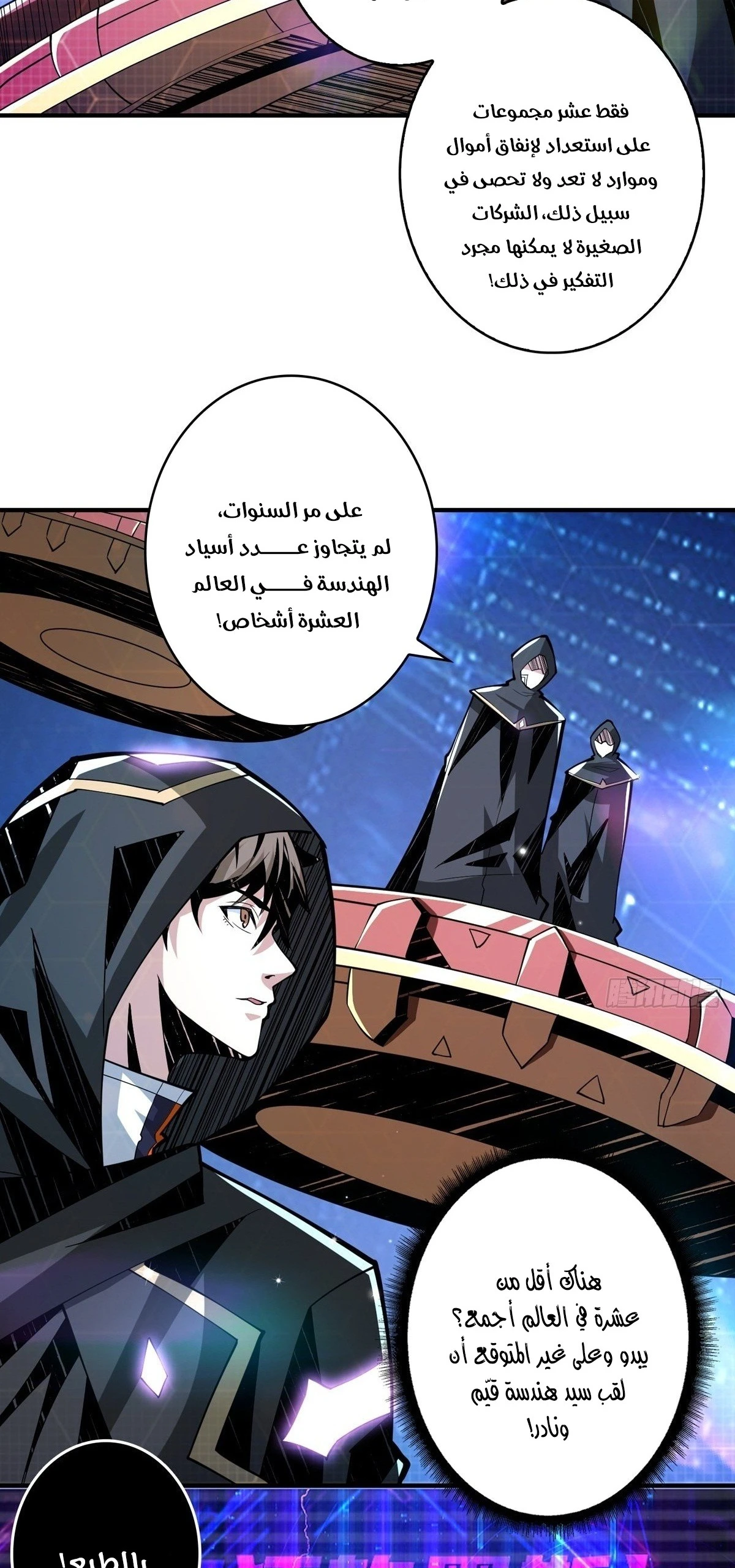 صفحة 4 — It Starts with a kingpin account الفصل 36