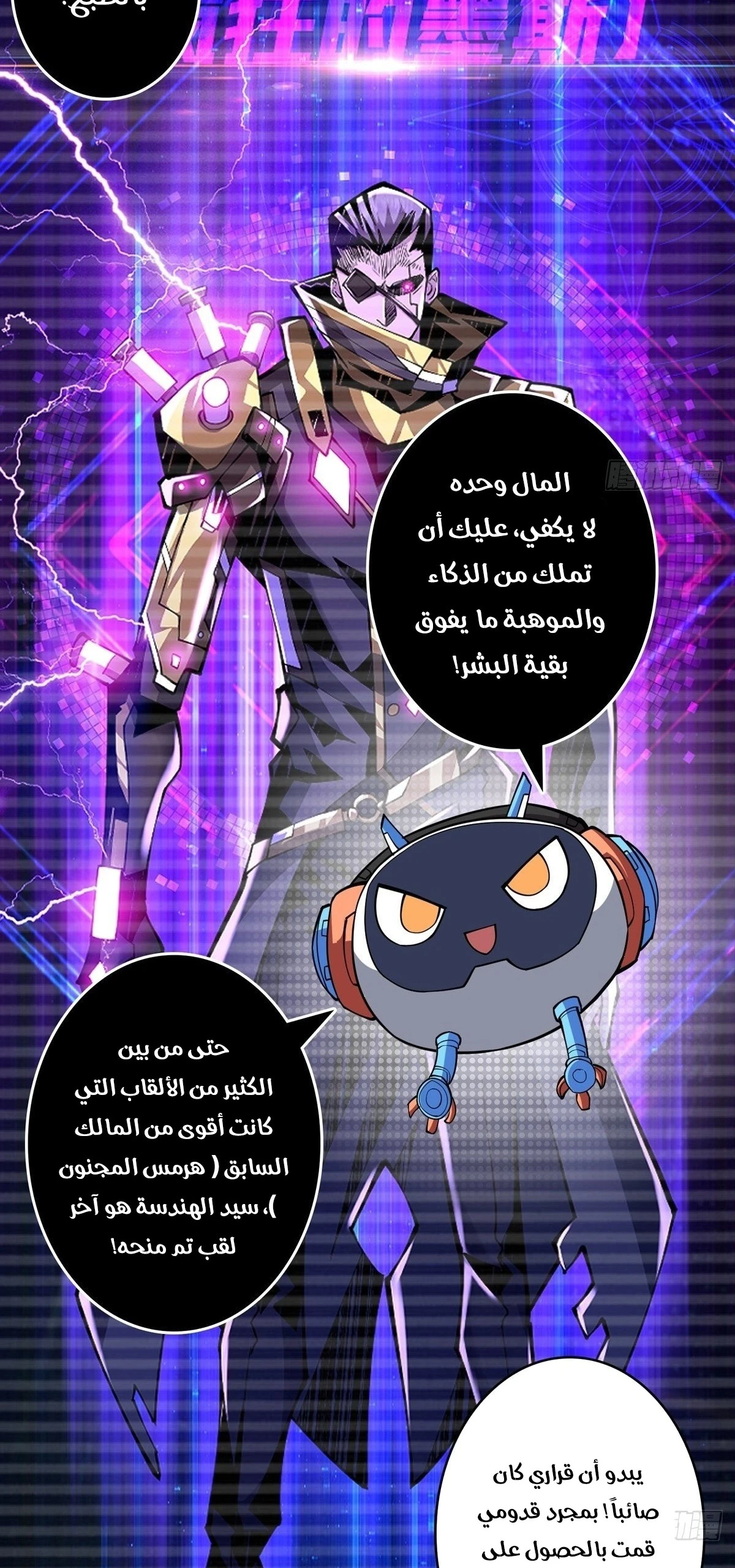 صفحة 5 — It Starts with a kingpin account الفصل 36