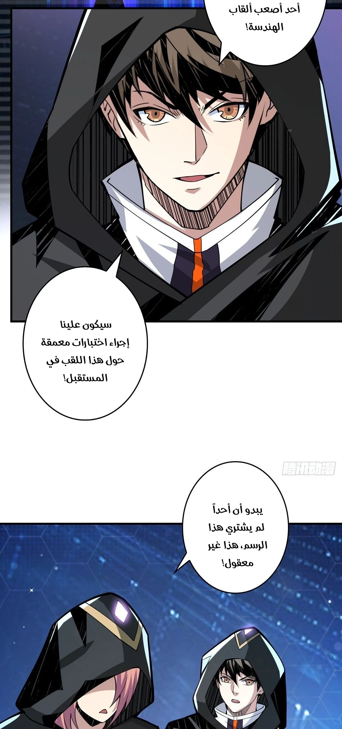 صفحة 6 — It Starts with a kingpin account الفصل 36
