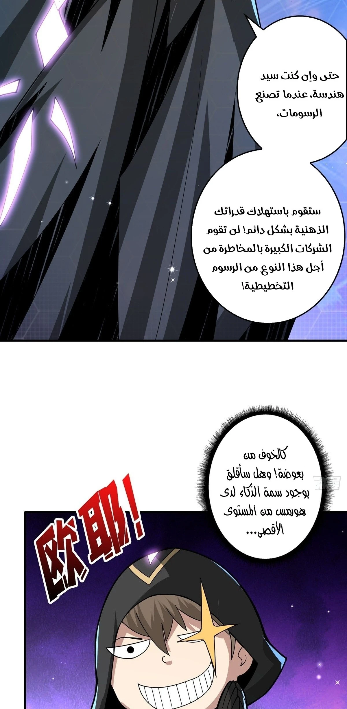 صفحة 8 — It Starts with a kingpin account الفصل 36