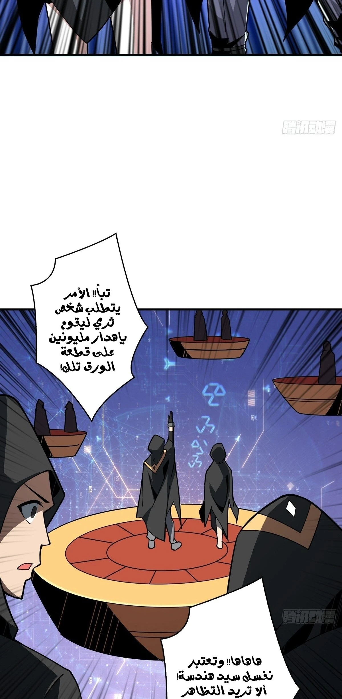 صفحة 12 — It Starts with a kingpin account الفصل 36