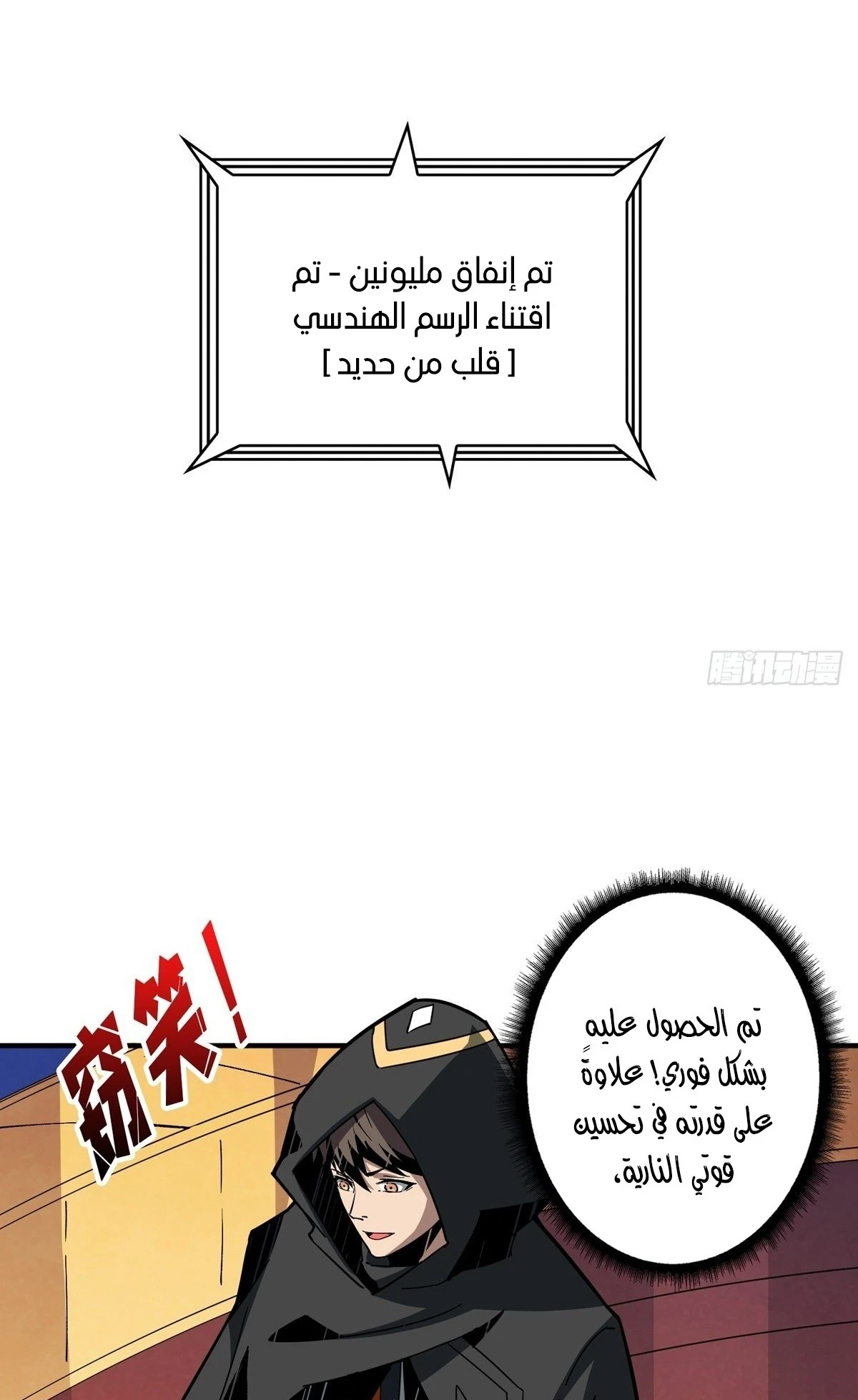 صفحة 18 — It Starts with a kingpin account الفصل 36