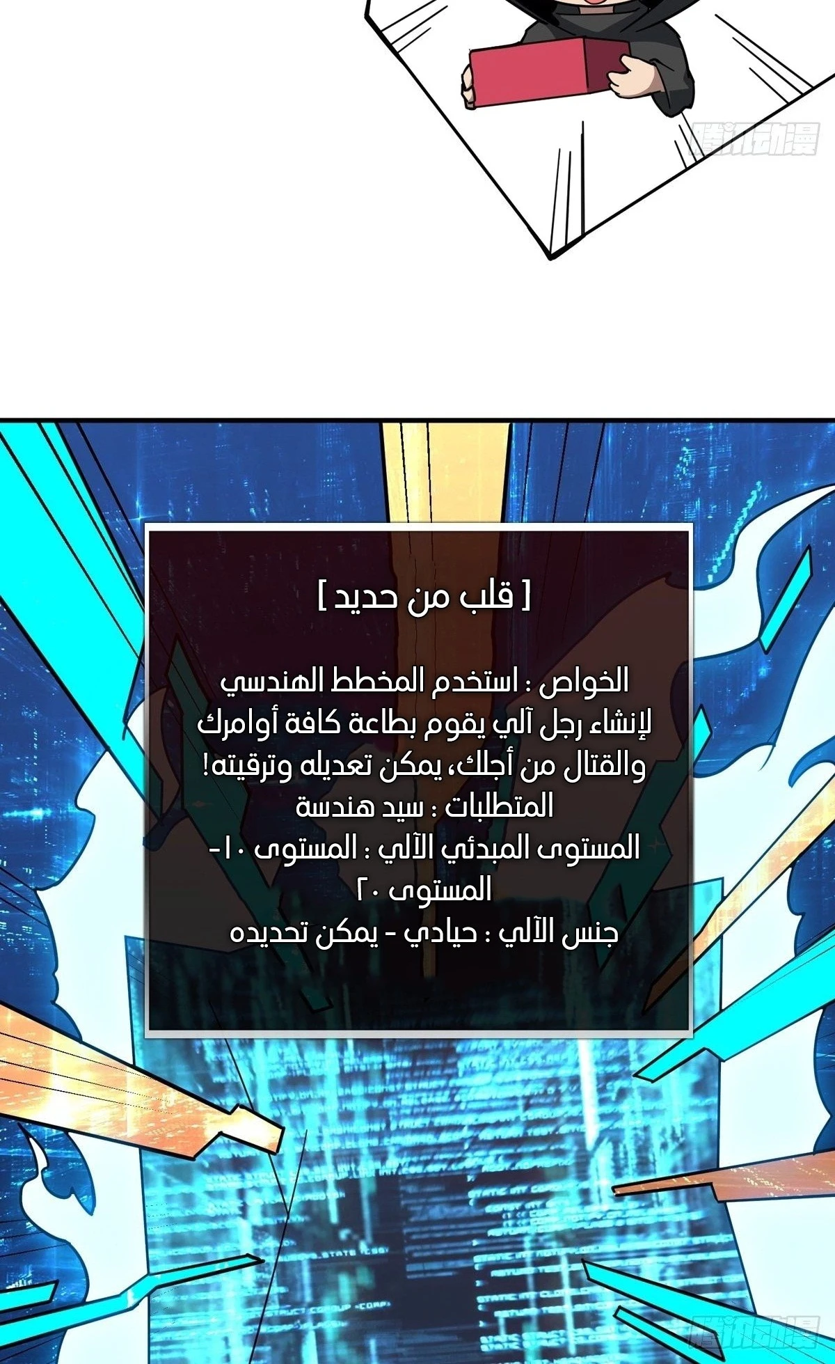 صفحة 21 — It Starts with a kingpin account الفصل 36