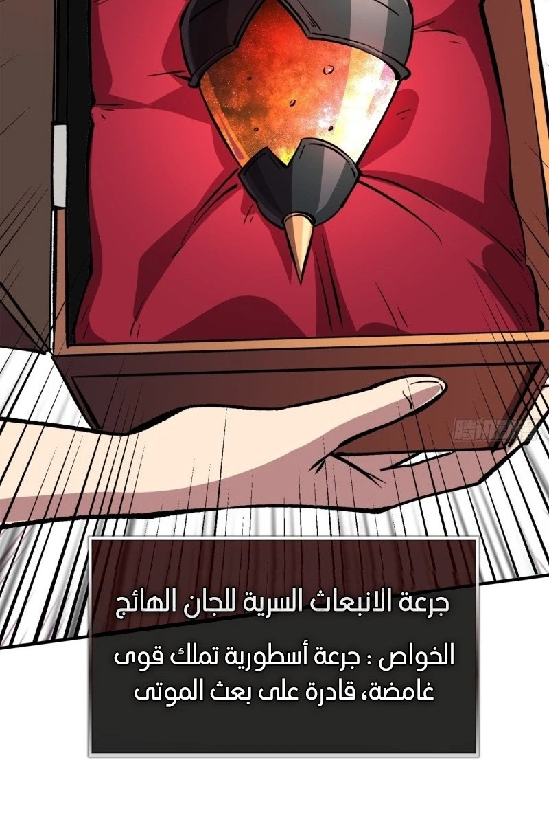 صفحة 34 — It Starts with a kingpin account الفصل 37