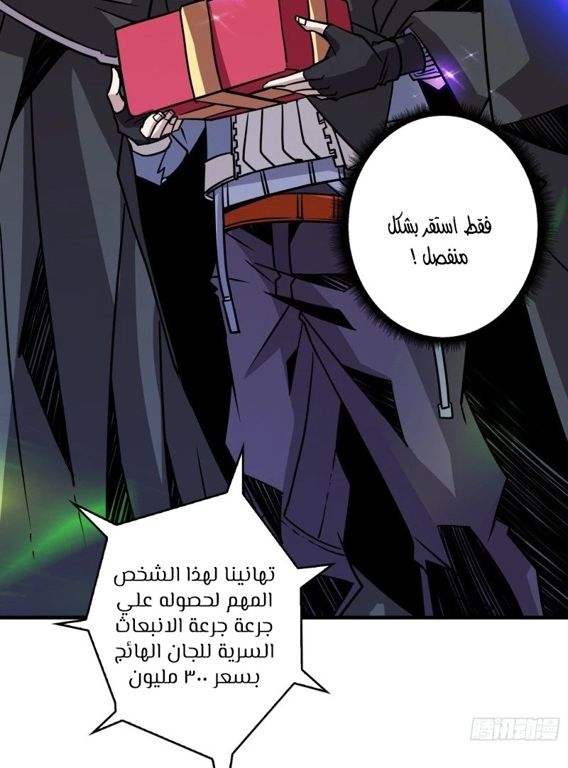 صفحة 52 — It Starts with a kingpin account الفصل 37