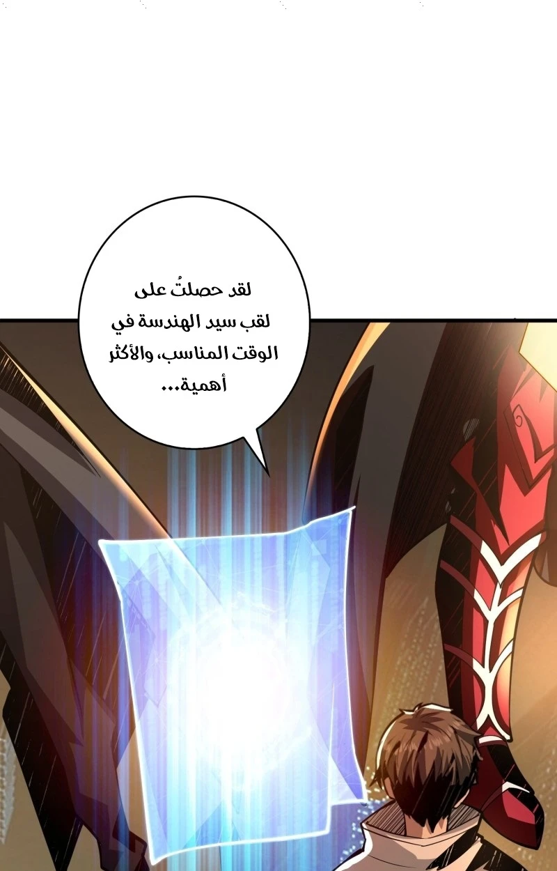 صفحة 71 — It Starts with a kingpin account الفصل 37
