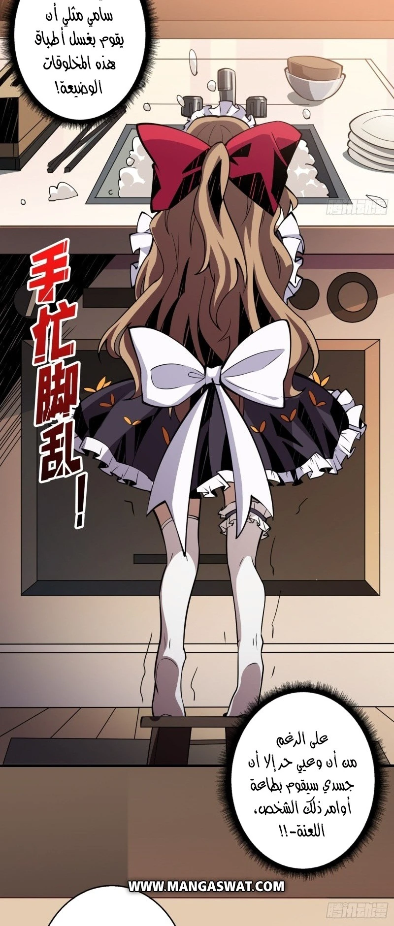 صفحة 30 — It Starts with a kingpin account الفصل 38