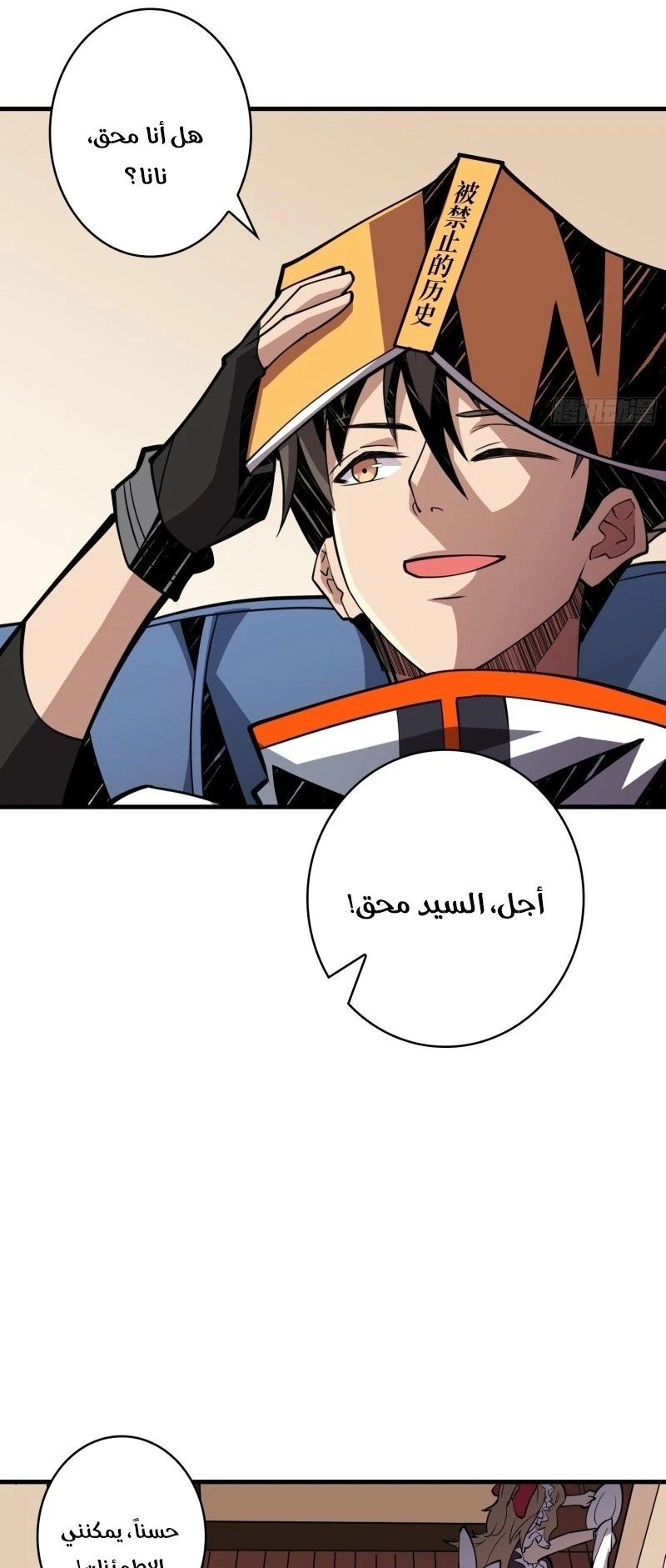 صفحة 33 — It Starts with a kingpin account الفصل 38