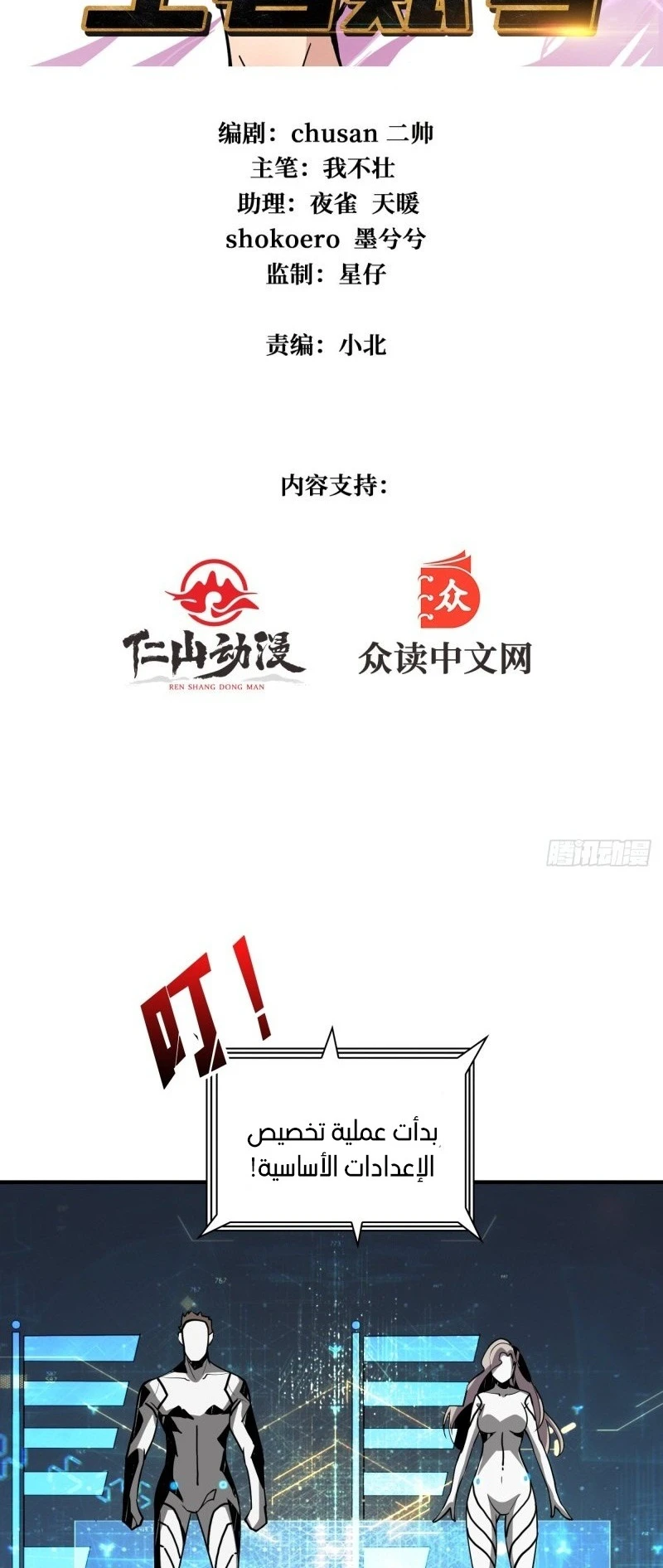 صفحة 2 — It Starts with a kingpin account الفصل 38