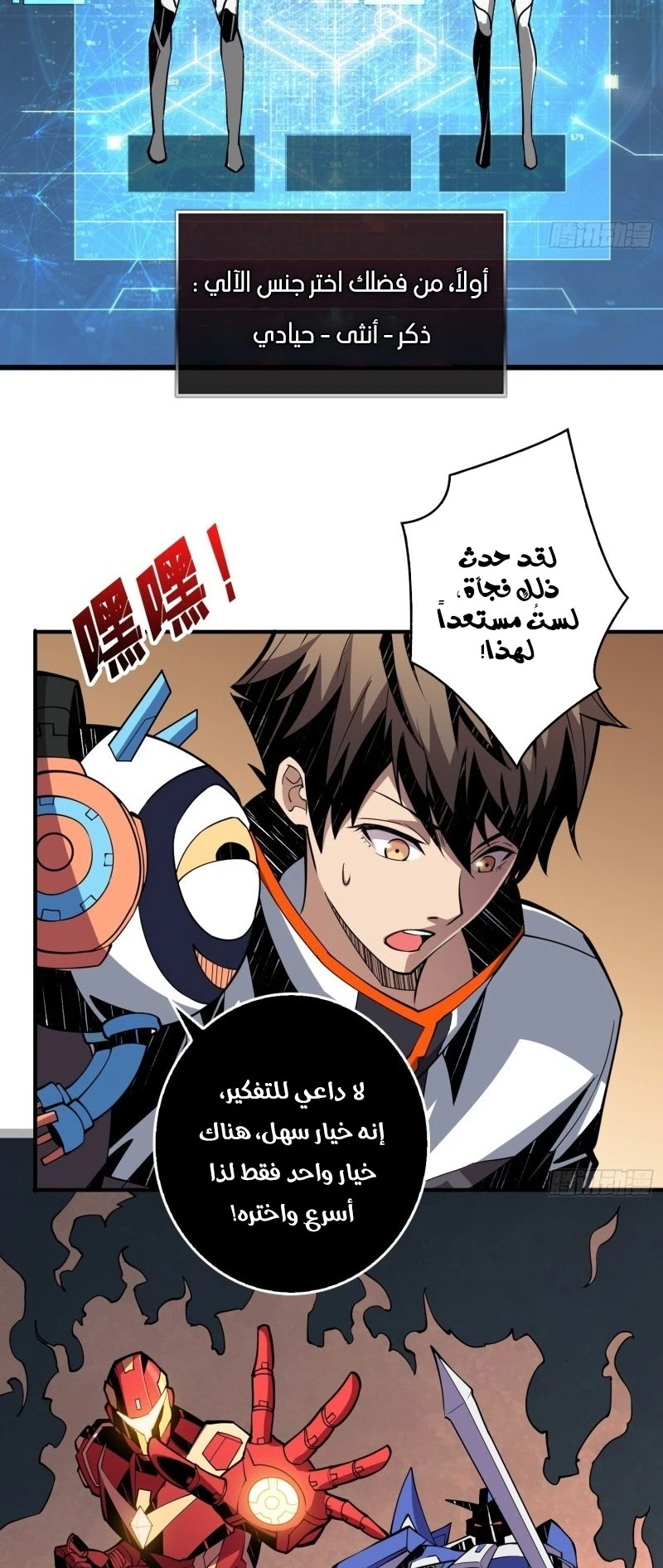 صفحة 3 — It Starts with a kingpin account الفصل 38