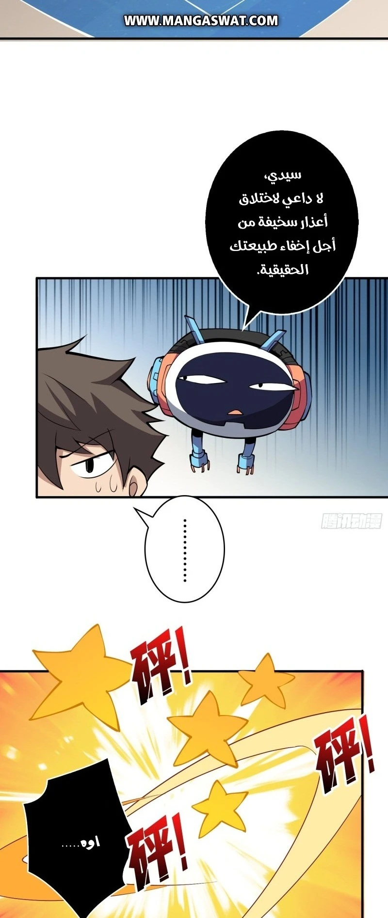 صفحة 5 — It Starts with a kingpin account الفصل 38