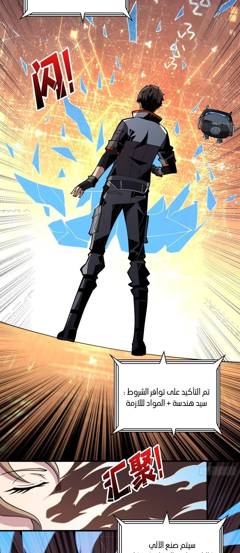 صفحة 9 — It Starts with a kingpin account الفصل 38
