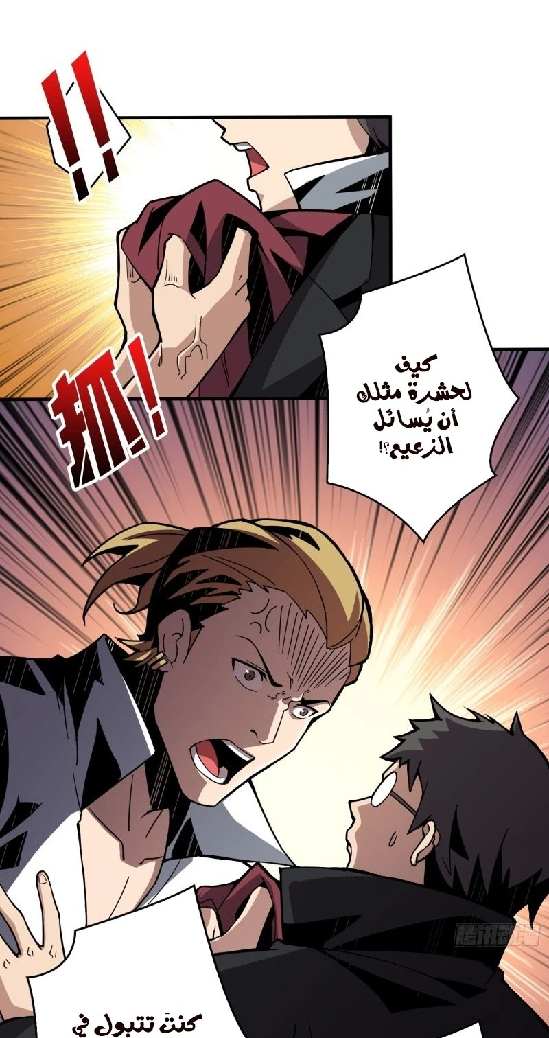صفحة 13 — It Starts with a kingpin account الفصل 39