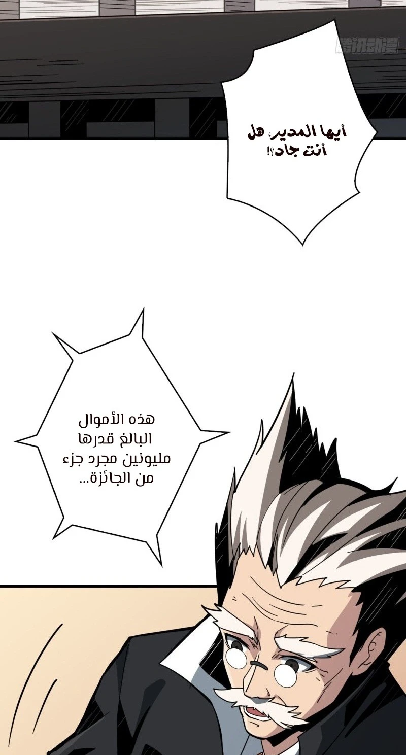 صفحة 26 — It Starts with a kingpin account الفصل 39