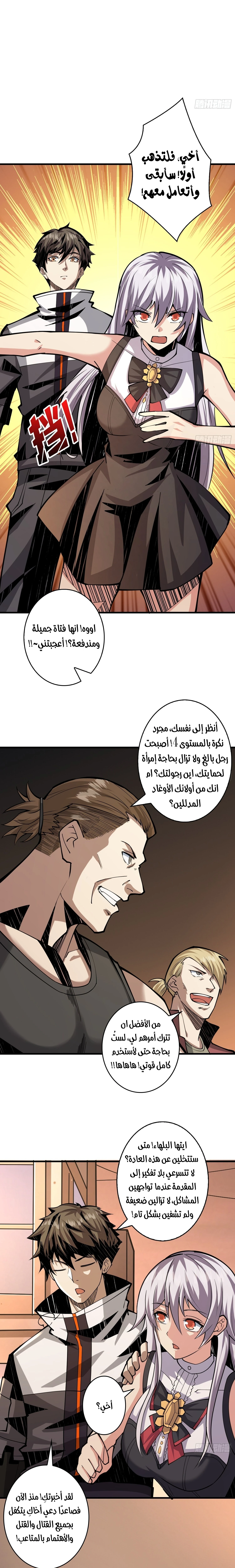 صفحة 8 — It Starts with a kingpin account الفصل 30