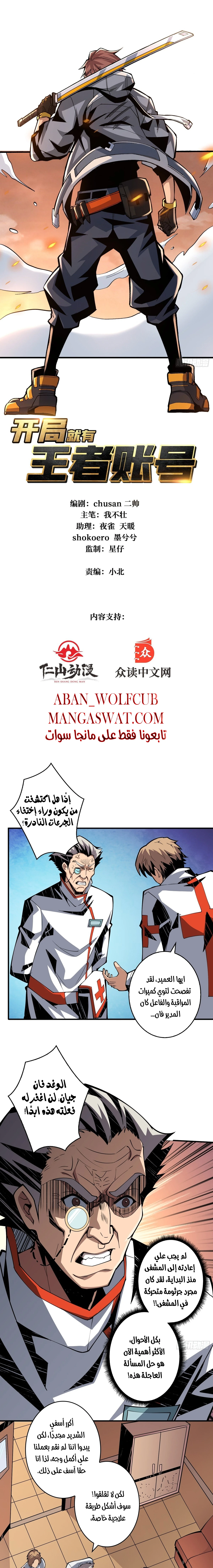 صفحة 1 — It Starts with a kingpin account الفصل 30