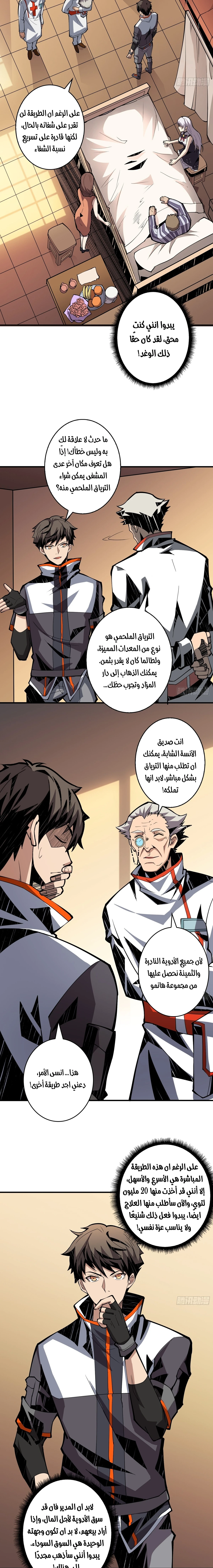 صفحة 2 — It Starts with a kingpin account الفصل 30