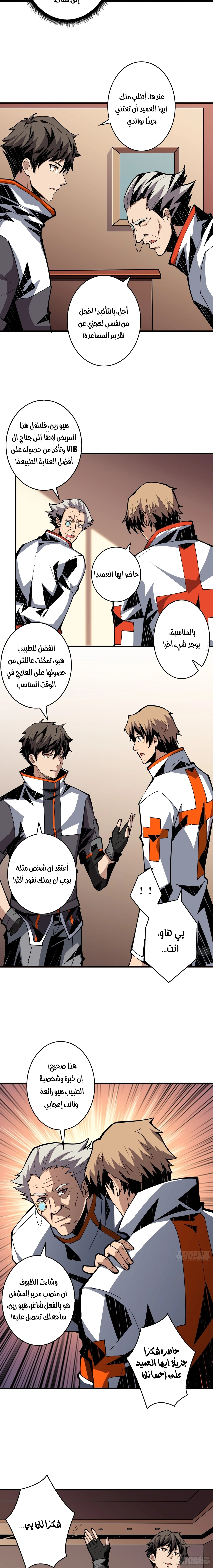 صفحة 3 — It Starts with a kingpin account الفصل 30