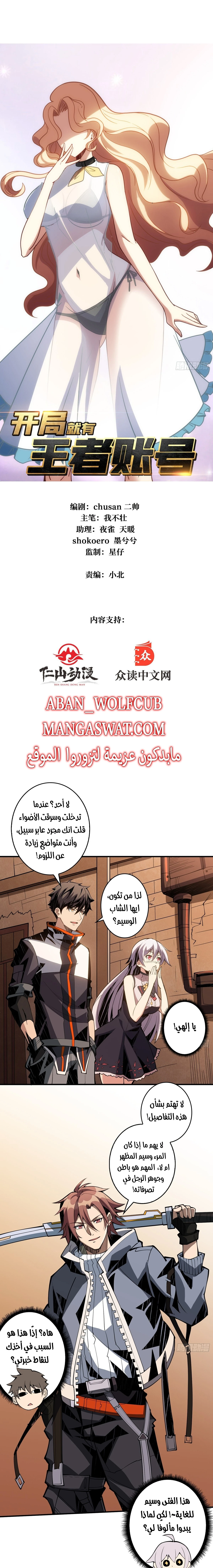 صفحة 1 — It Starts with a kingpin account الفصل 31