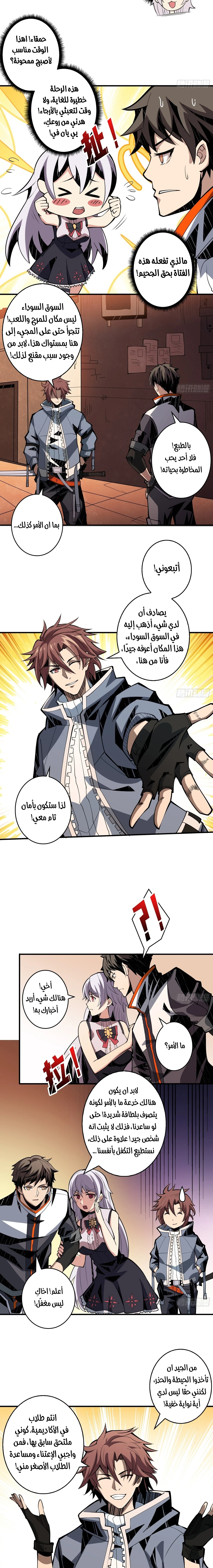 صفحة 2 — It Starts with a kingpin account الفصل 31