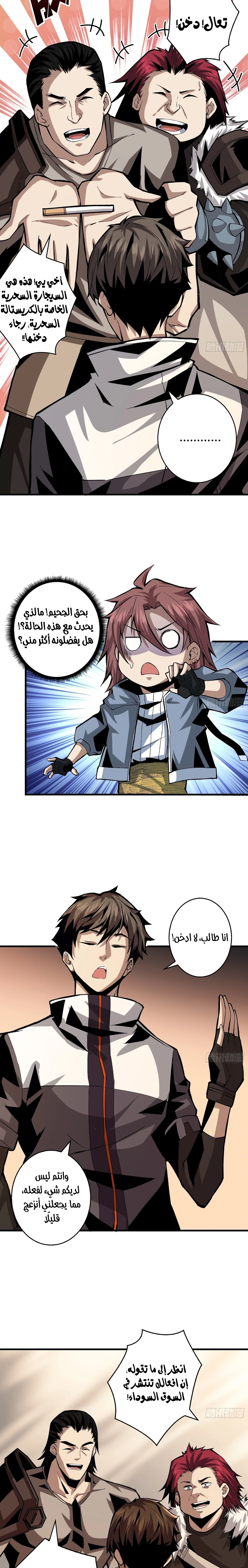 صفحة 10 — It Starts with a kingpin account الفصل 31