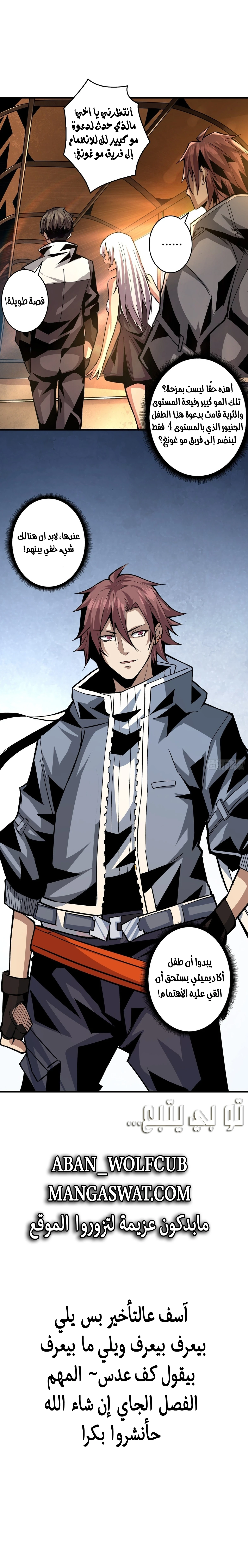 صفحة 12 — It Starts with a kingpin account الفصل 31