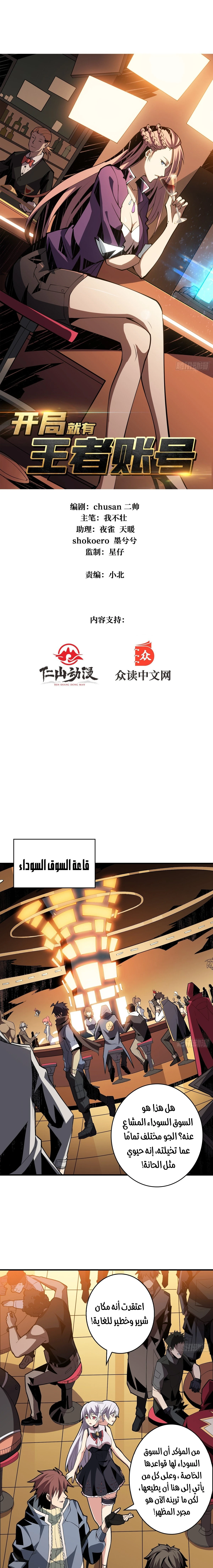 صفحة 1 — It Starts with a kingpin account الفصل 32