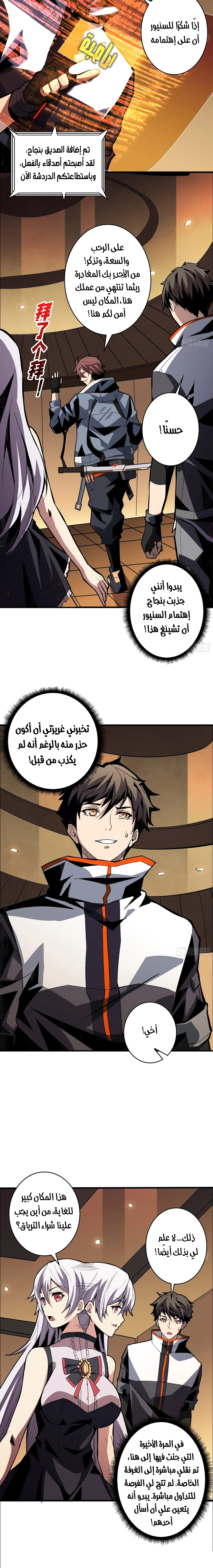 صفحة 3 — It Starts with a kingpin account الفصل 32