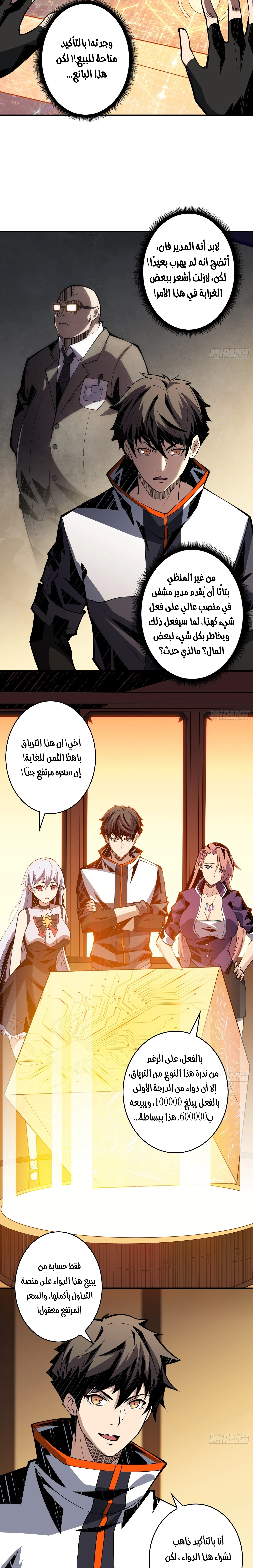 صفحة 10 — It Starts with a kingpin account الفصل 32