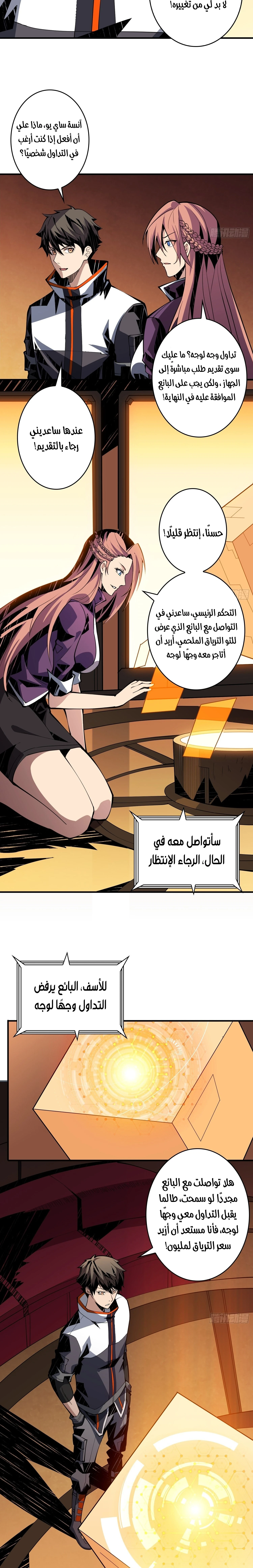 صفحة 11 — It Starts with a kingpin account الفصل 32