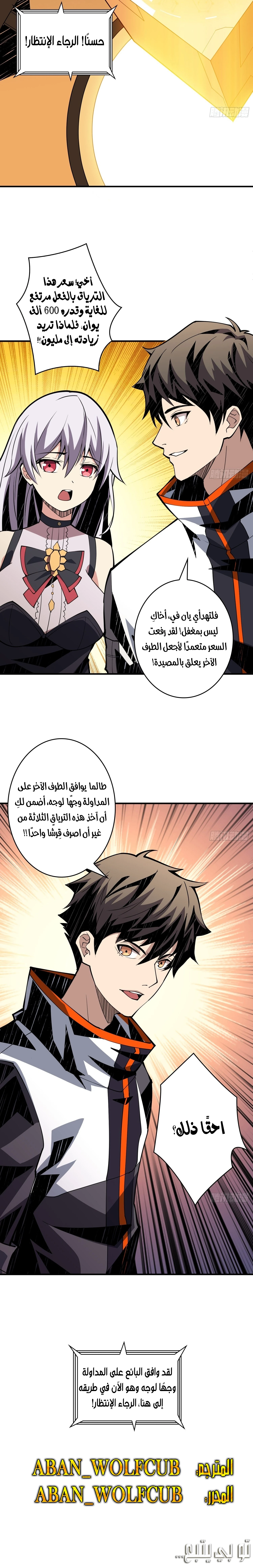 صفحة 12 — It Starts with a kingpin account الفصل 32