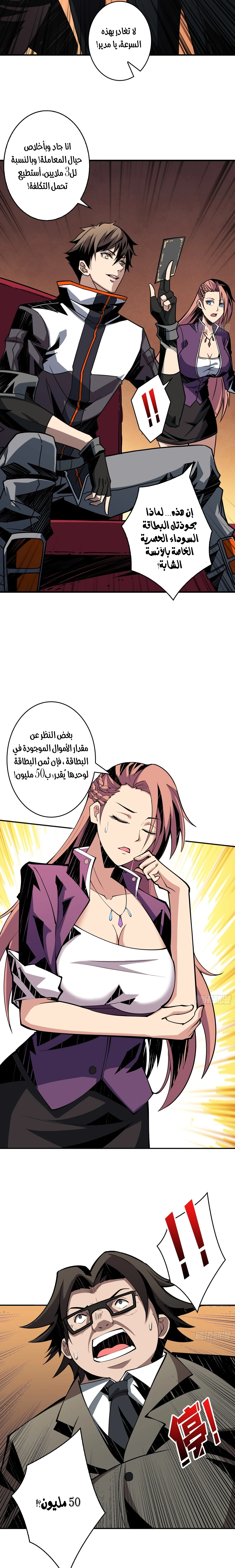 صفحة 4 — It Starts with a kingpin account الفصل 33