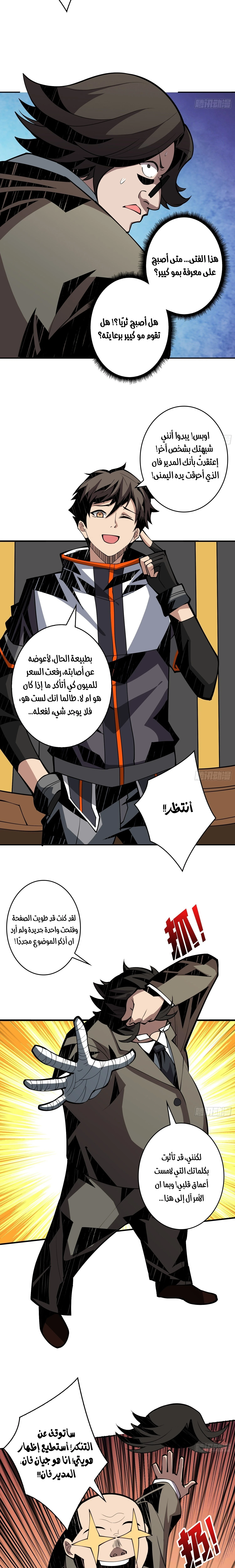 صفحة 5 — It Starts with a kingpin account الفصل 33