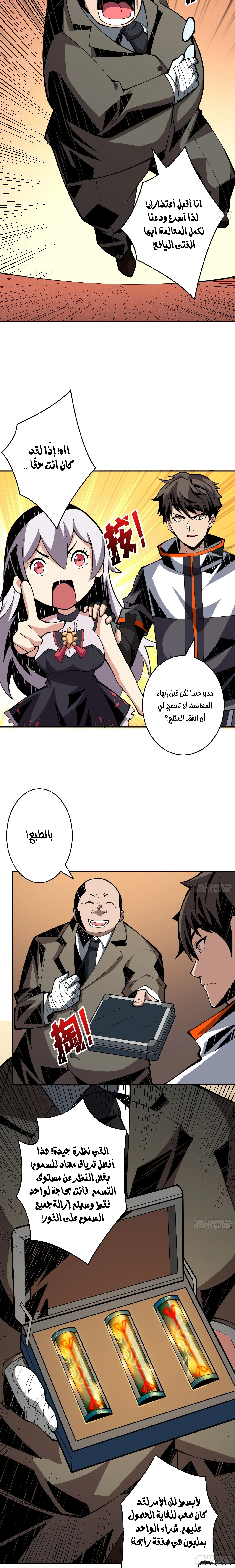 صفحة 6 — It Starts with a kingpin account الفصل 33